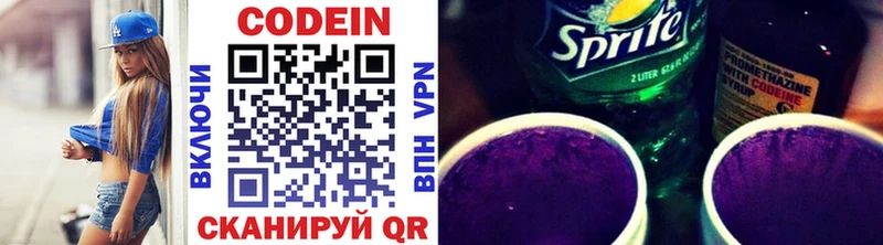 Codein напиток Lean (лин)  Купить закладки  Нефтегорск 